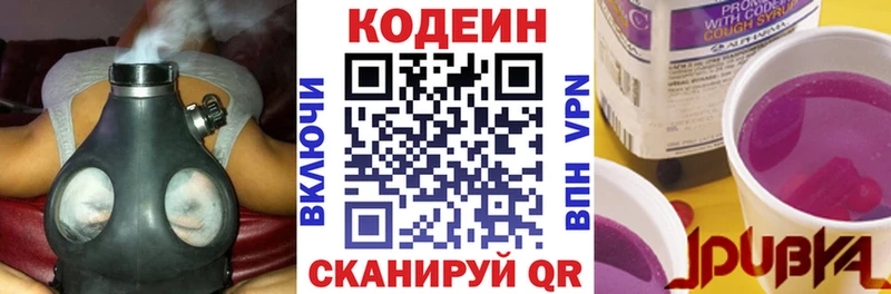 Кодеиновый сироп Lean Purple Drank  Истра 
